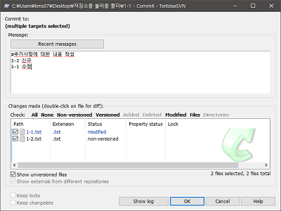 [Etc] SVN tortoiseSVN 2 – 저장소 불러오기, Commit 하기