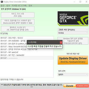 [Etc] DDU를 사용한 VIDEO TDR ERROR 0x00000116 그래픽카드 충돌 재부팅 문제 해결